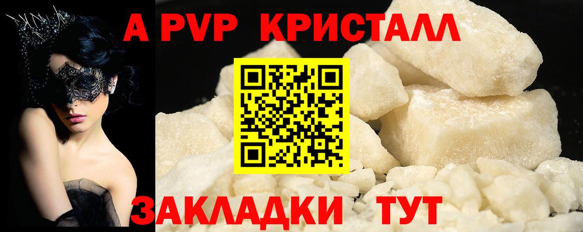 продажа наркотиков  Alpha-PVP крисы CK  Новошахтинск  Вход с VPN  Альфа ПВП Crystall 