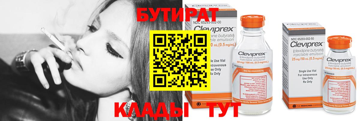 БУТИРАТ  Вход с VPN  Новошахтинск  БУТИРАТ Butirat 