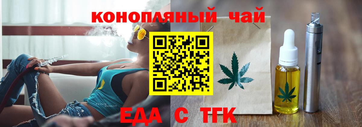 Еда ТГК марихуана  Вход с VPN  Новошахтинск 