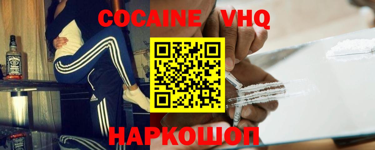 Новошахтинск  Кокаин 99%  Вход с VPN  КОКАИН VHQ 