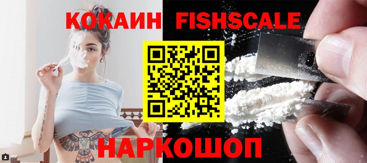 Кокаин 97% Новошахтинск