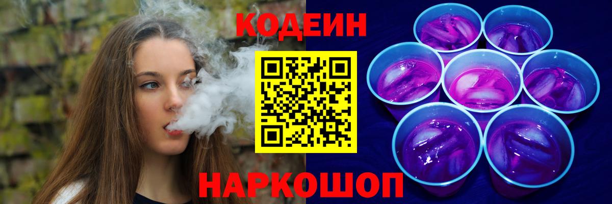 Новошахтинск  Кодеиновый сироп Lean напиток Lean (лин)  Вход с VPN 