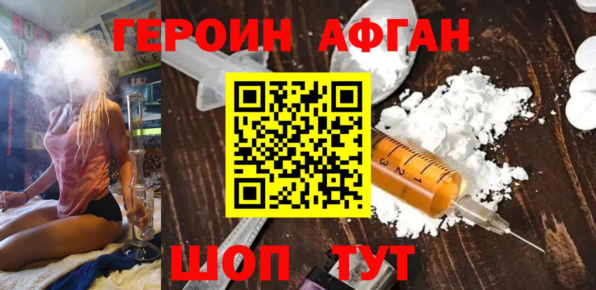 Новошахтинск  ГЕРОИН VHQ  Вход с VPN 
