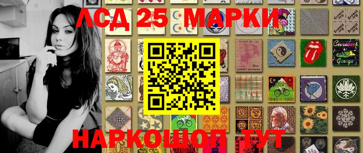Марки 25I-NBOMe 1500мкг Новошахтинск